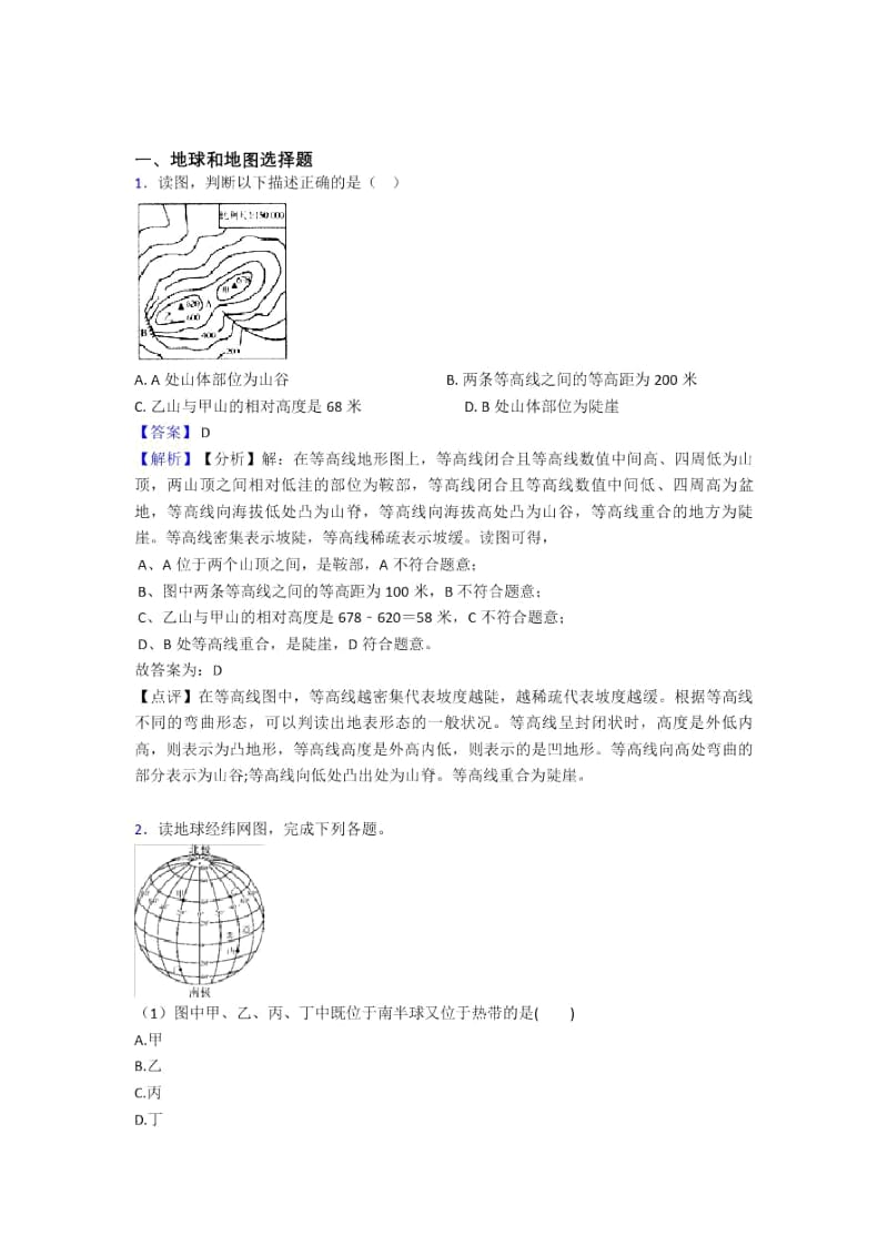 周口市初中地理地球和地图专题练习.docx_第1页