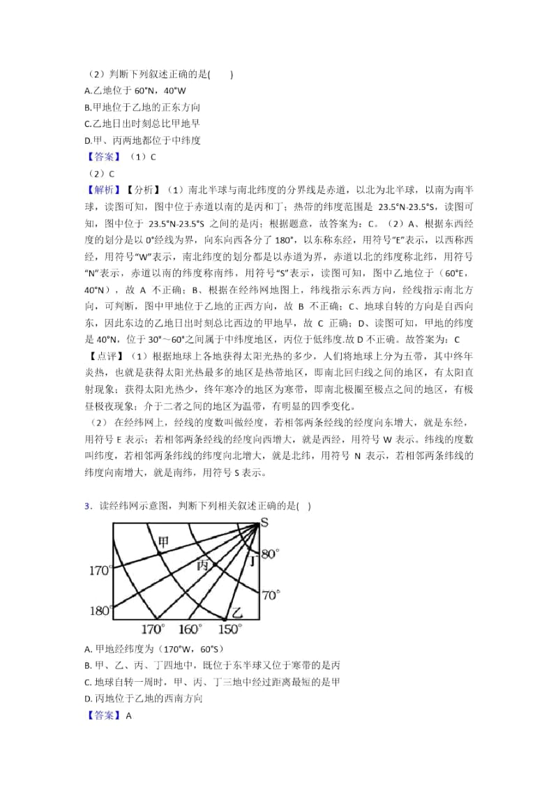 周口市初中地理地球和地图专题练习.docx_第2页