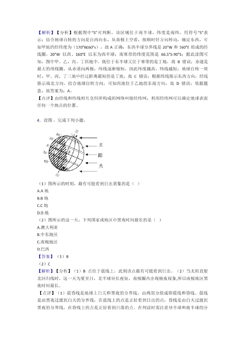 周口市初中地理地球和地图专题练习.docx_第3页