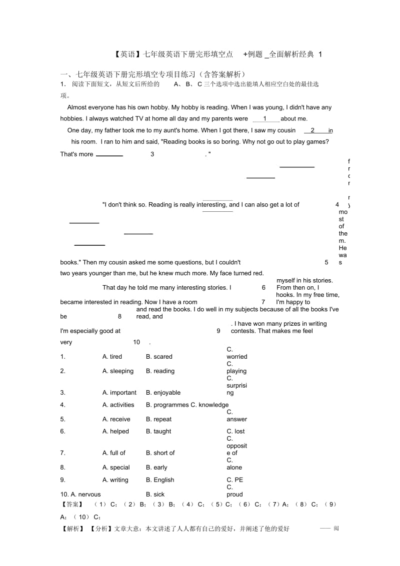 七年级英语下册完形填空点及例题_全面解析经典1.docx_第1页