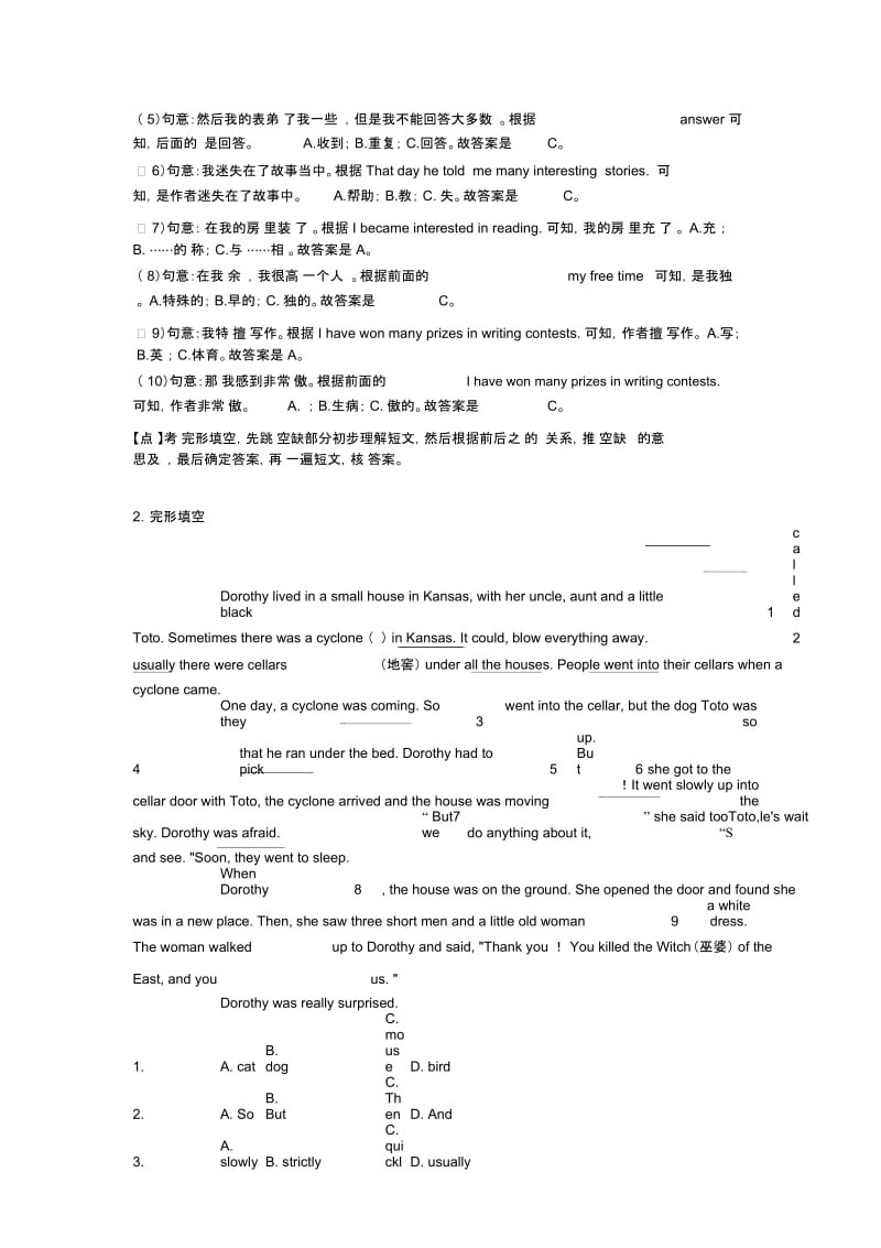 七年级英语下册完形填空点及例题_全面解析经典1.docx_第3页