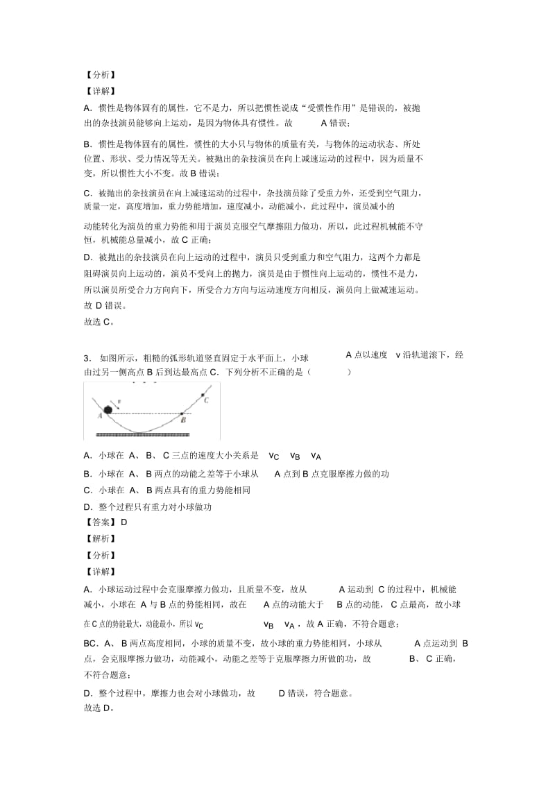 中考物理(功和机械能问题提高练习题)压轴题训练及答案.docx_第2页