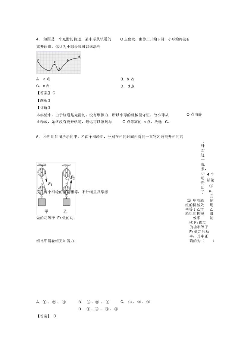 中考物理(功和机械能问题提高练习题)压轴题训练及答案.docx_第3页