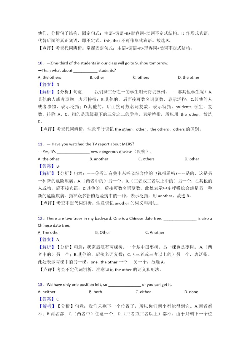 人教版中考英语专项训练代词练习.docx_第3页