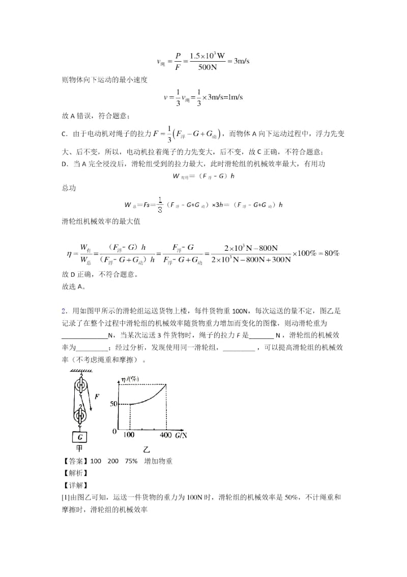 2020-2021备战中考物理(机械效率的计算提高练习题)压轴题训练及答案解析.docx_第2页