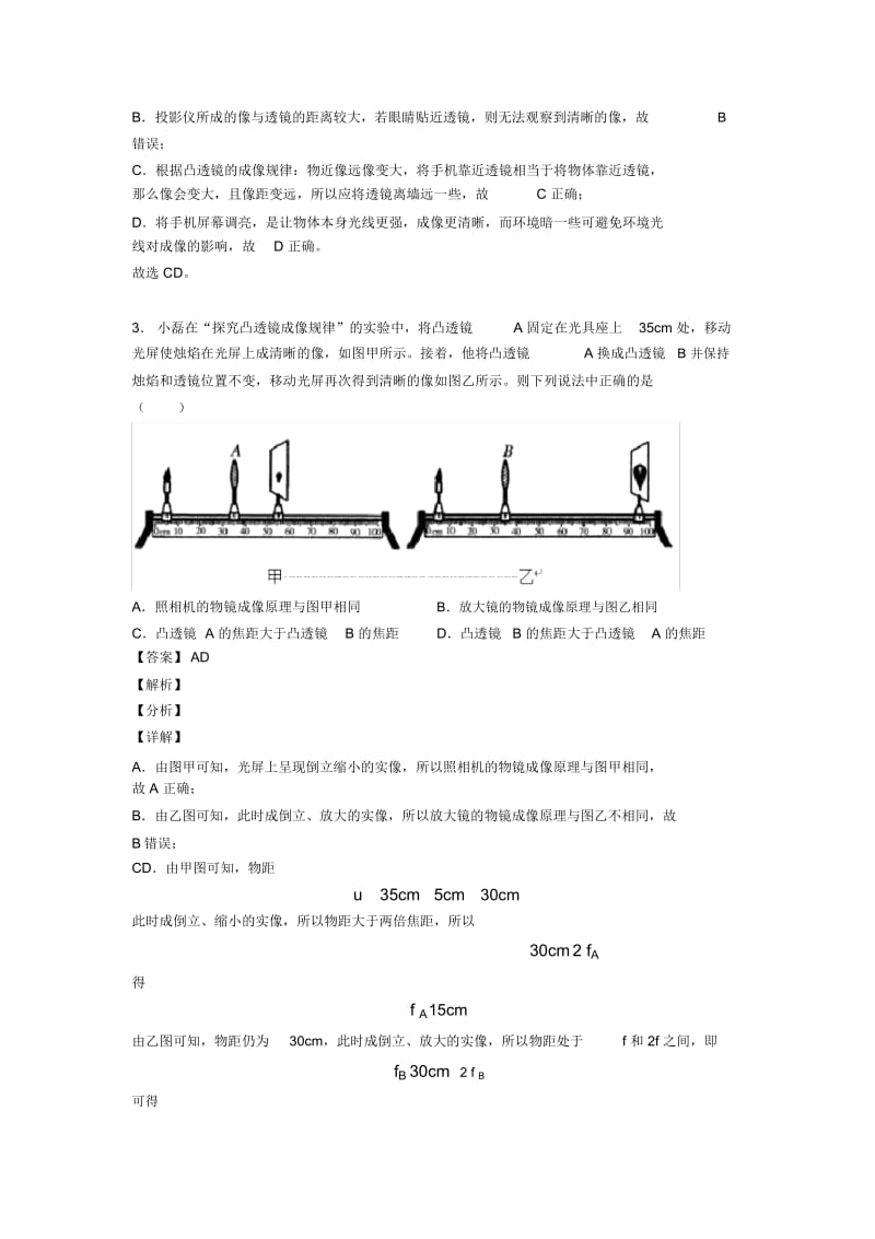 中考物理光学问题求解方法综合题及答案.docx_第2页