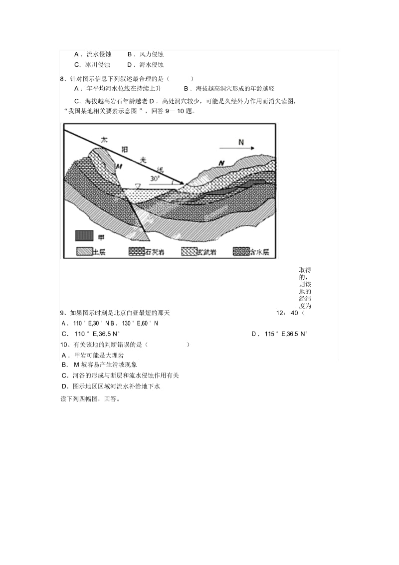 浙江南浔中学12-13学年高三月考试题--地理.docx_第2页