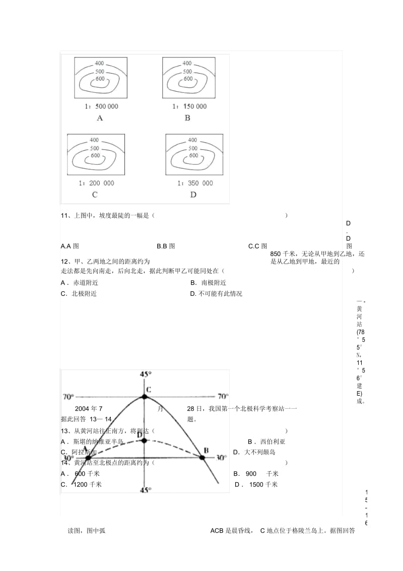 浙江南浔中学12-13学年高三月考试题--地理.docx_第3页