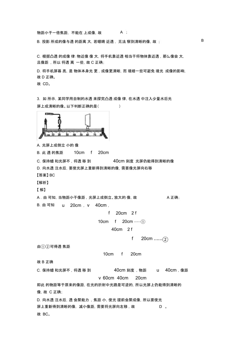 2020-2021备战中考物理光学问题求解方法的综合复习及答案.docx_第2页