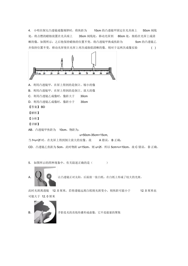 2020-2021备战中考物理光学问题求解方法的综合复习及答案.docx_第3页