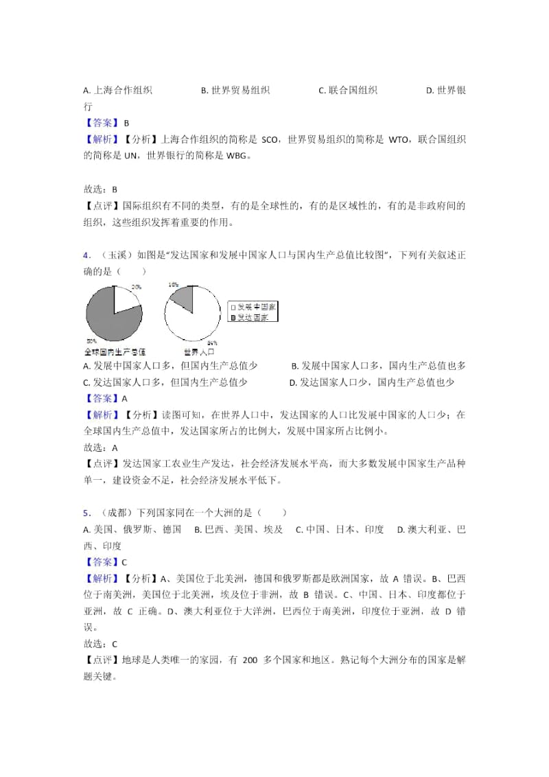 益阳市初中地理发展与合作专题练习及答案.docx_第2页