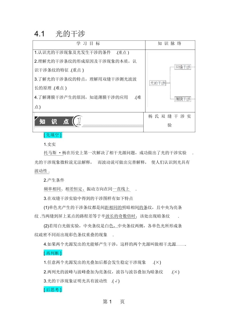 光的干涉.docx_第1页