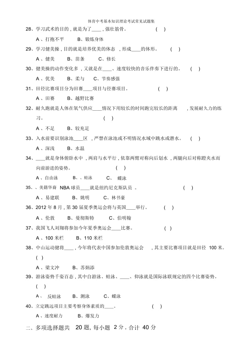 体育中考基本知识理论考试常见试题集.docx_第3页