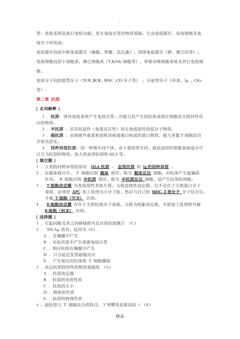 免疫学习题1.doc_第2页