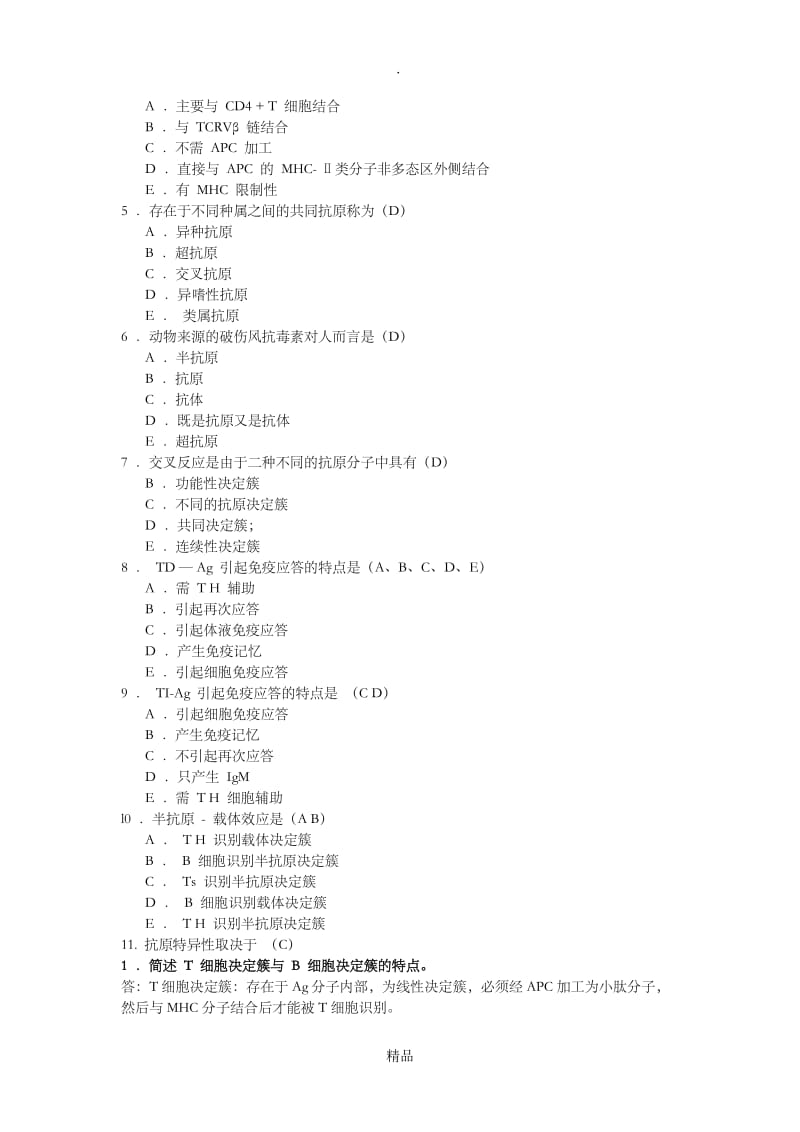 免疫学习题1.doc_第3页