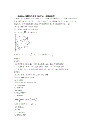 中考数学培优专题复习圆的综合练习题附答案解析.docx