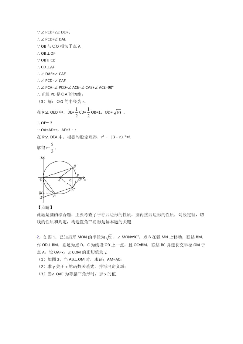 中考数学培优专题复习圆的综合练习题附答案解析.docx_第2页