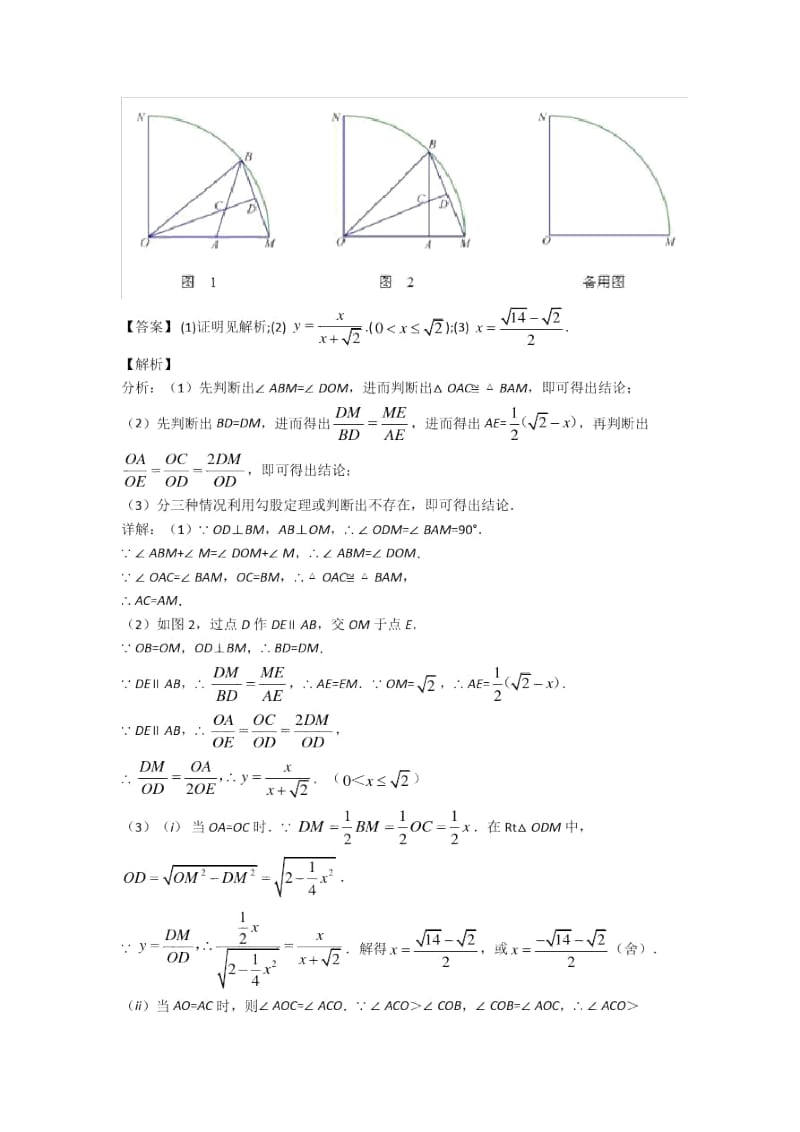 中考数学培优专题复习圆的综合练习题附答案解析.docx_第3页