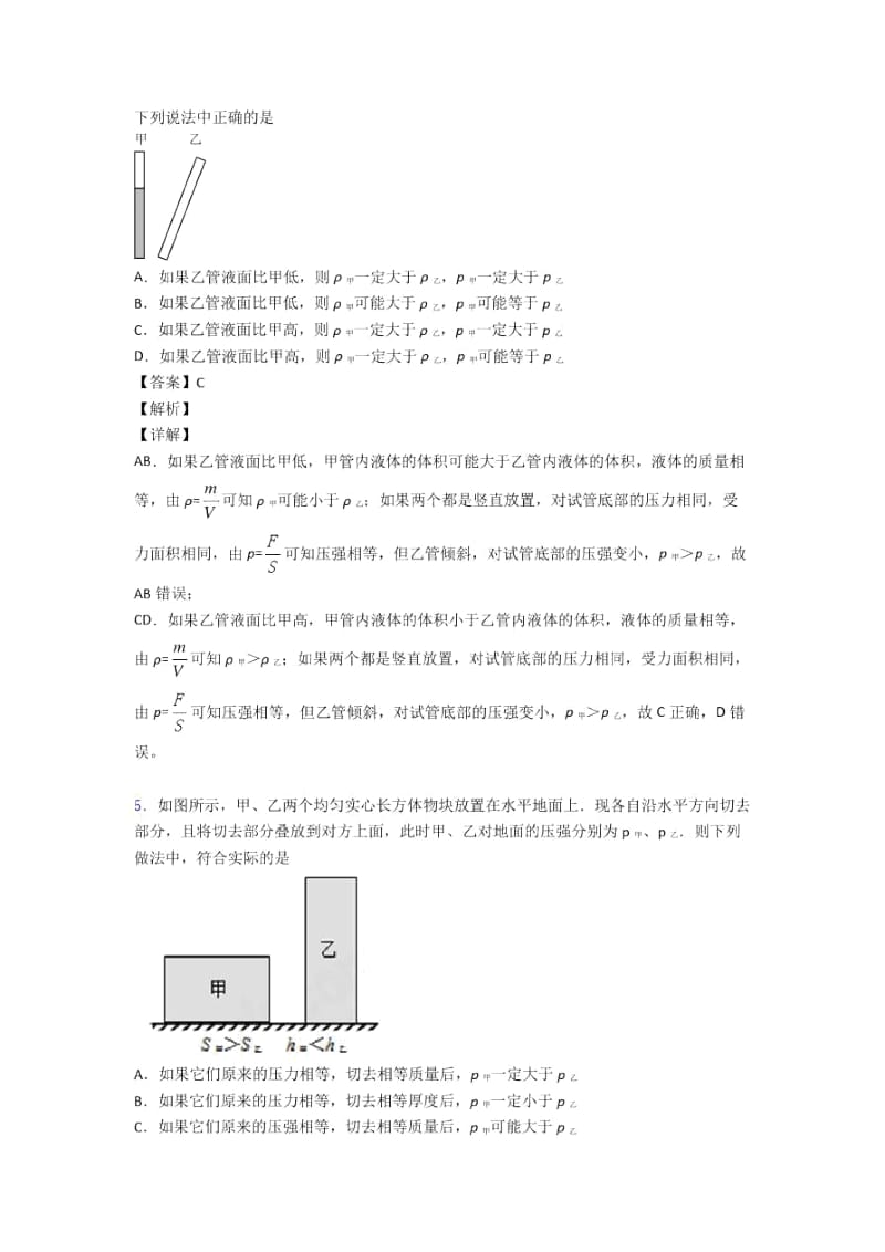 全国备战中考物理压力与压强问题备战中考模拟含答案解析.docx_第3页