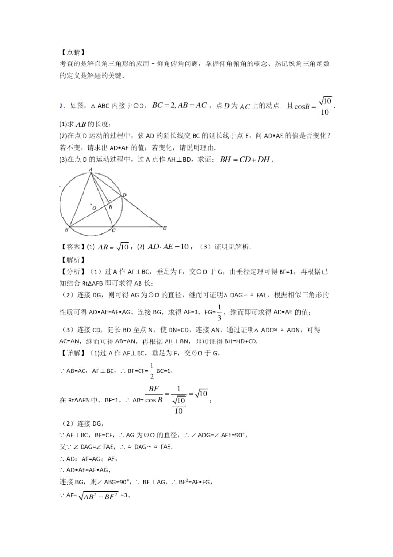 人教备战中考数学二模试题分类汇编——锐角三角函数综合附详细答案.docx_第2页