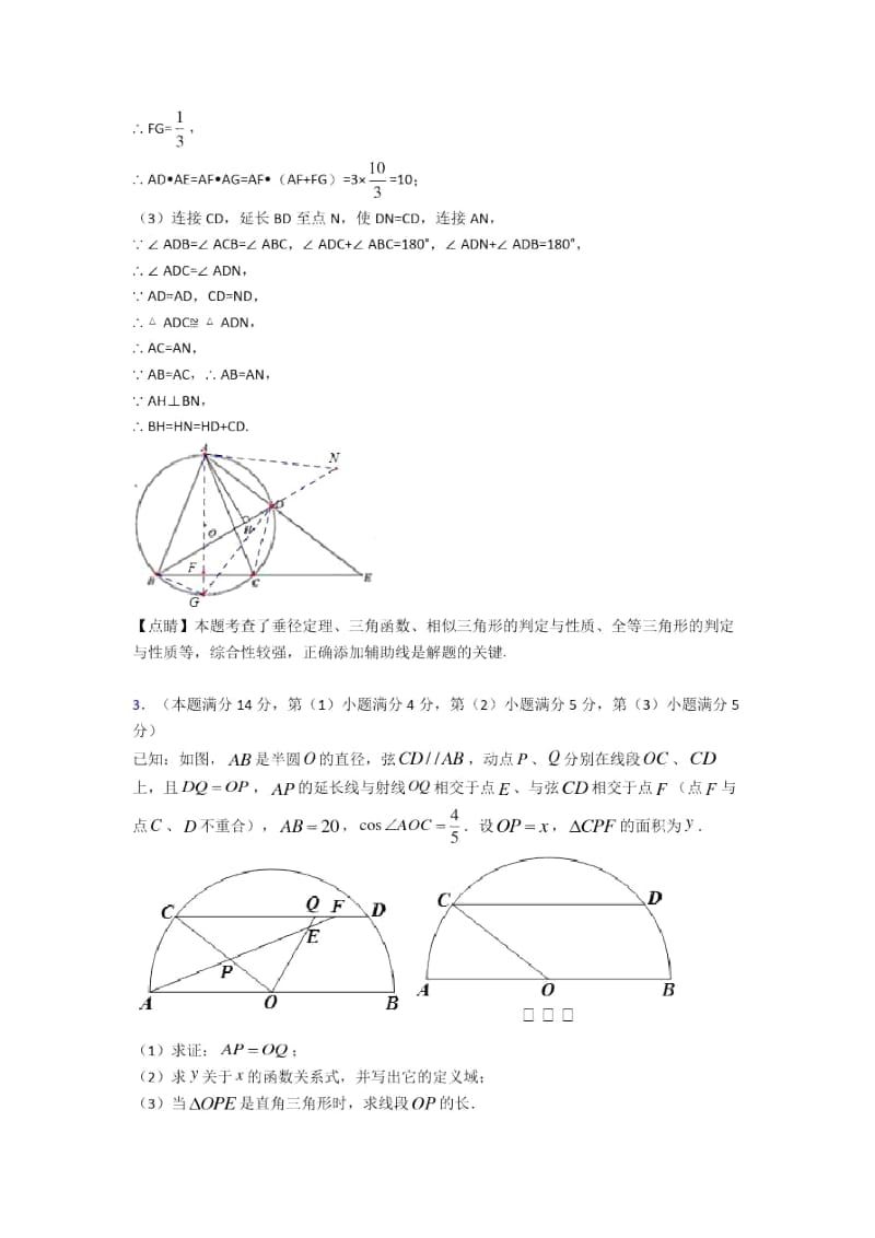 人教备战中考数学二模试题分类汇编——锐角三角函数综合附详细答案.docx_第3页