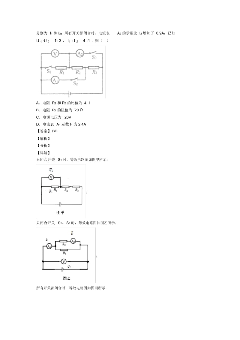 备战中考物理欧姆定律的计算问题提高练习题压轴题训练.docx_第3页