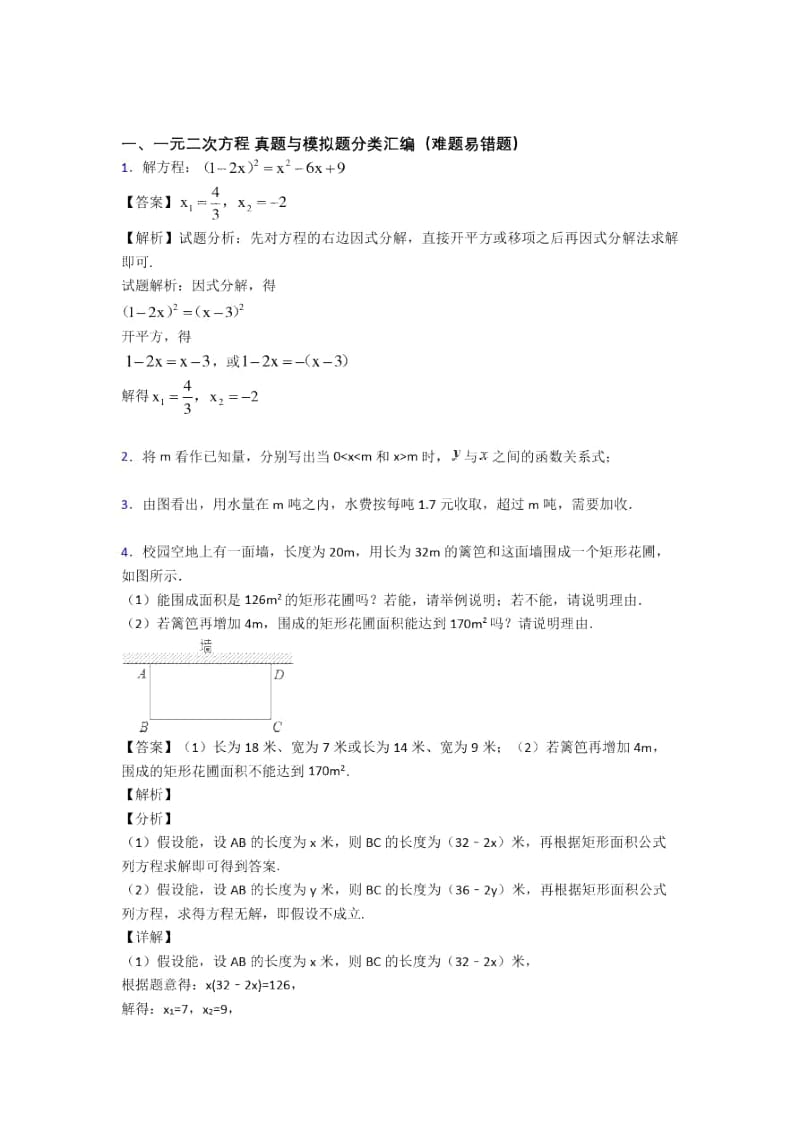 人教备战中考数学二轮一元二次方程专项培优易错难题附答案.docx_第1页