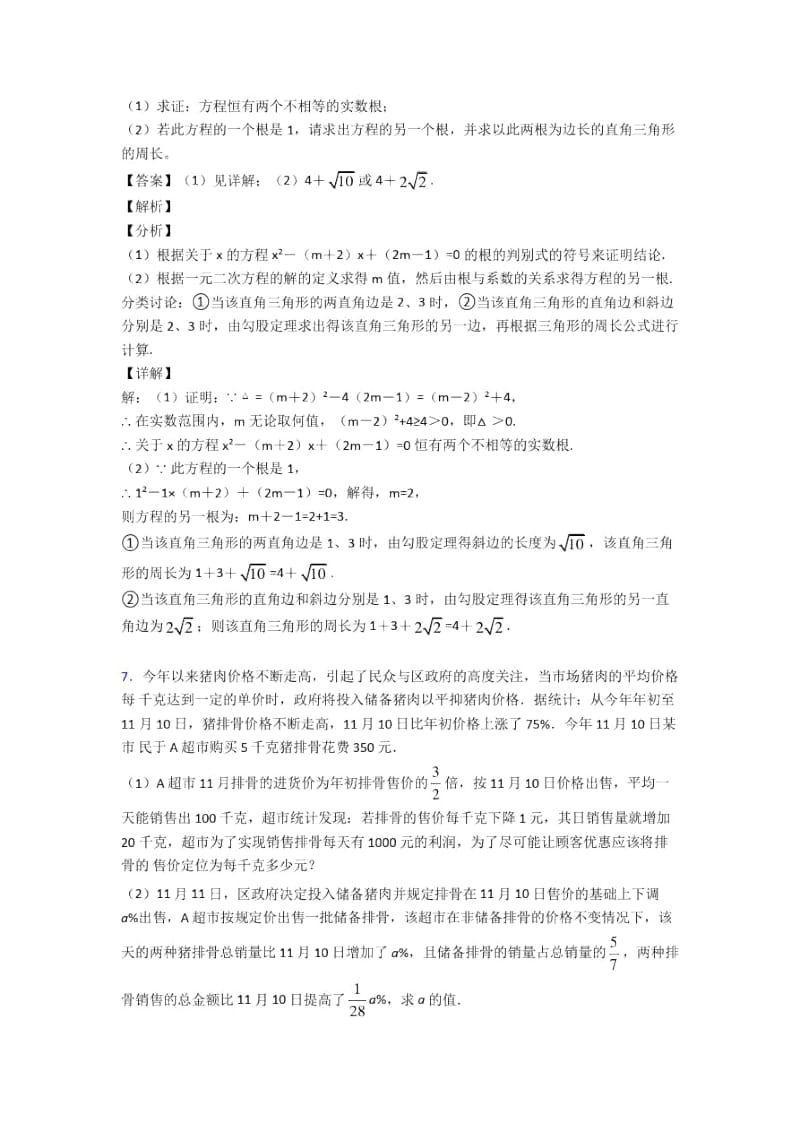 人教备战中考数学二轮一元二次方程专项培优易错难题附答案.docx_第3页