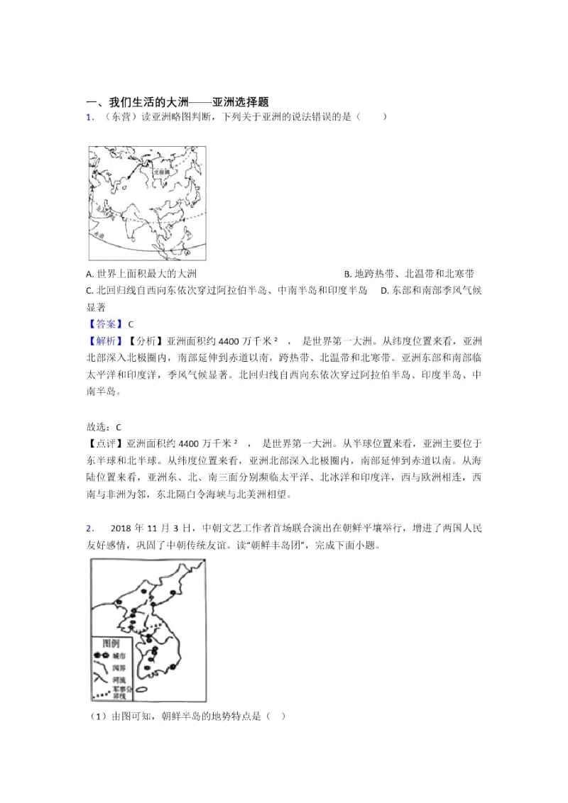 海南初中地理我们生活的大洲——亚洲(及答案).docx_第1页