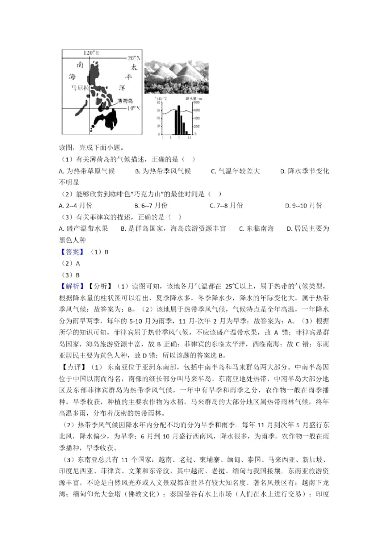 海南初中地理我们生活的大洲——亚洲(及答案).docx_第3页