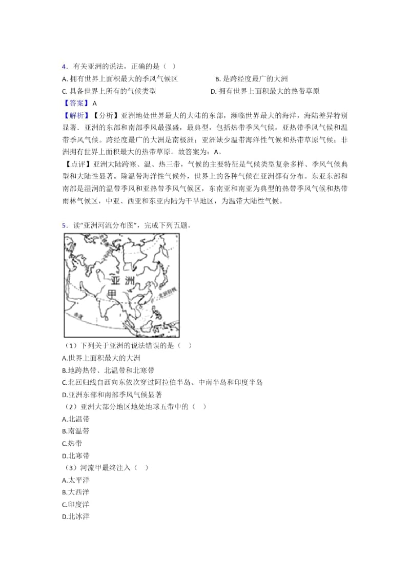 揭阳市初中地理我们生活的大洲——亚洲及答案.docx_第3页