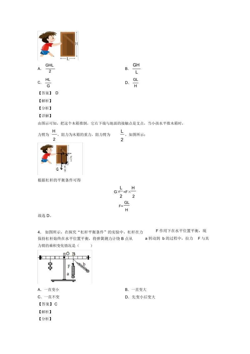 2020-2021备战中考物理培优之杠杆平衡条件的应用问题附答案.docx_第3页