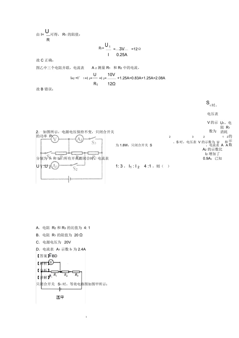 2020-2021物理欧姆定律的计算问题的专项培优易错试卷练习题(含答案).docx_第3页