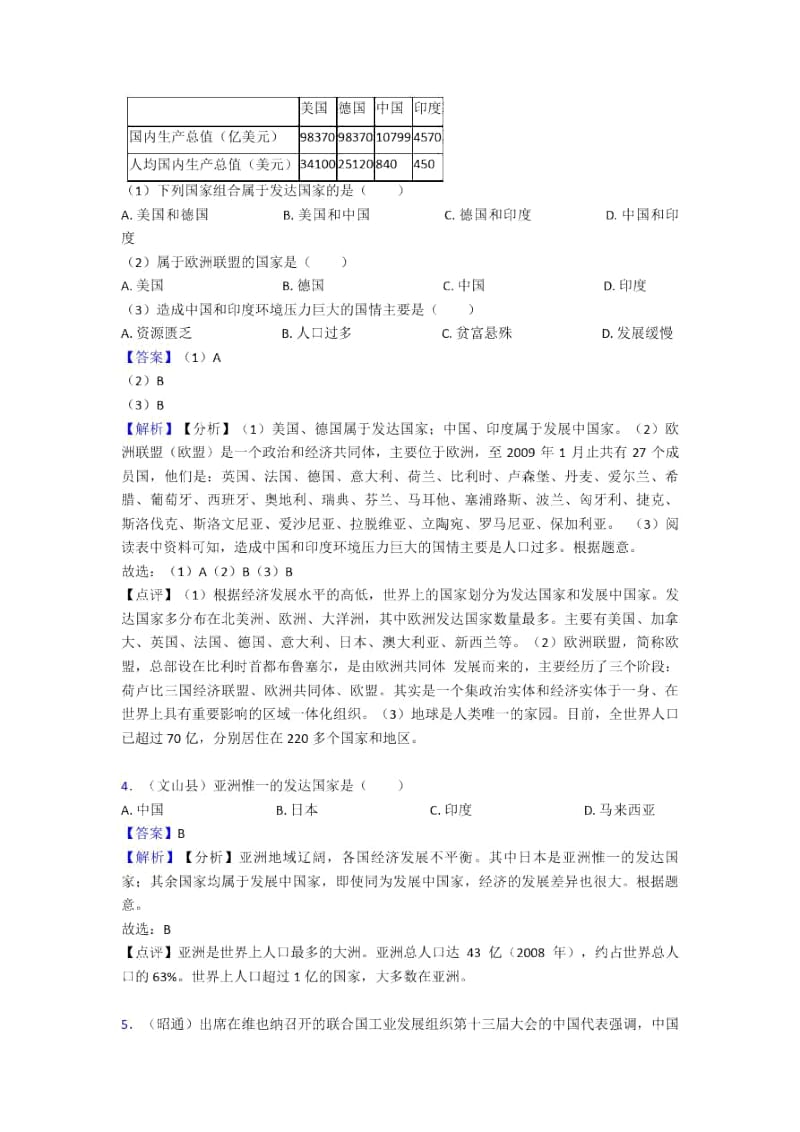 四平市初中地理发展与合作训练经典题目(及答案).docx_第2页