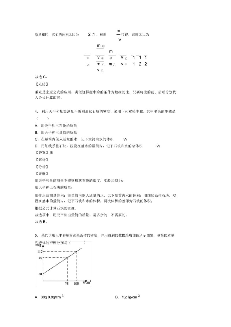 2020-2021备战中考物理质量和密问题综合试题含详细答案.docx_第3页