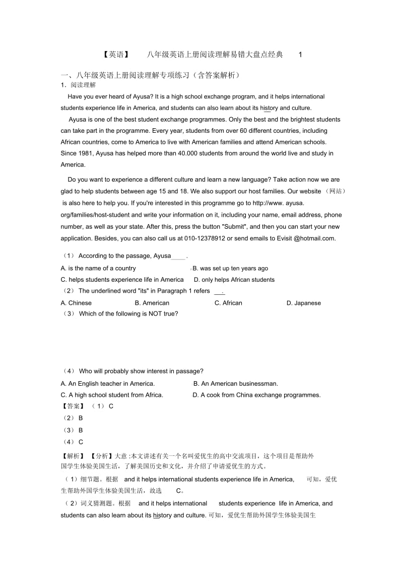 八年级英语上册阅读理解易错大盘点经典1.docx_第1页