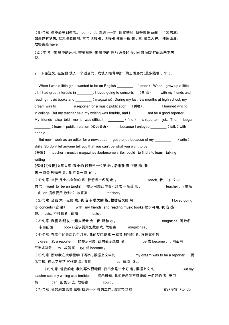 2020-2021年八年级英语下册语法填空单元测试题(含答案)经典1.docx_第2页