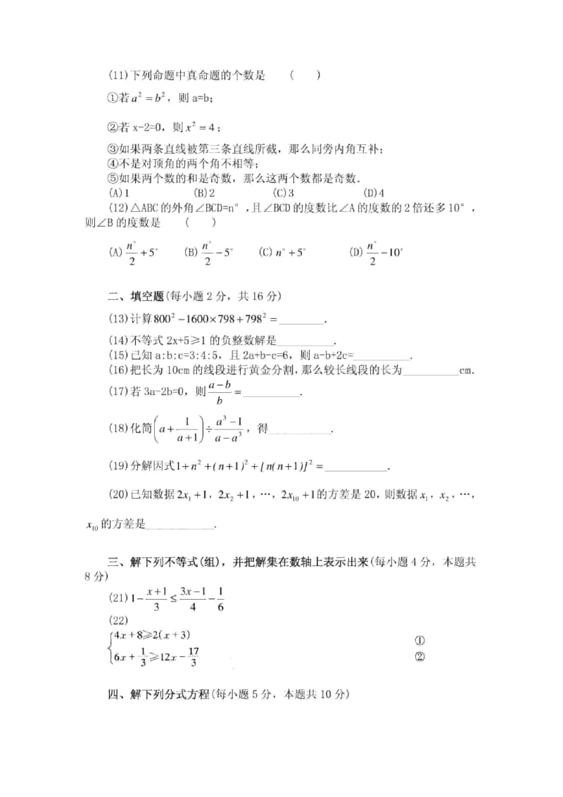 2009学年大华中学北师大版八年级下册期末数学试卷.docx_第2页