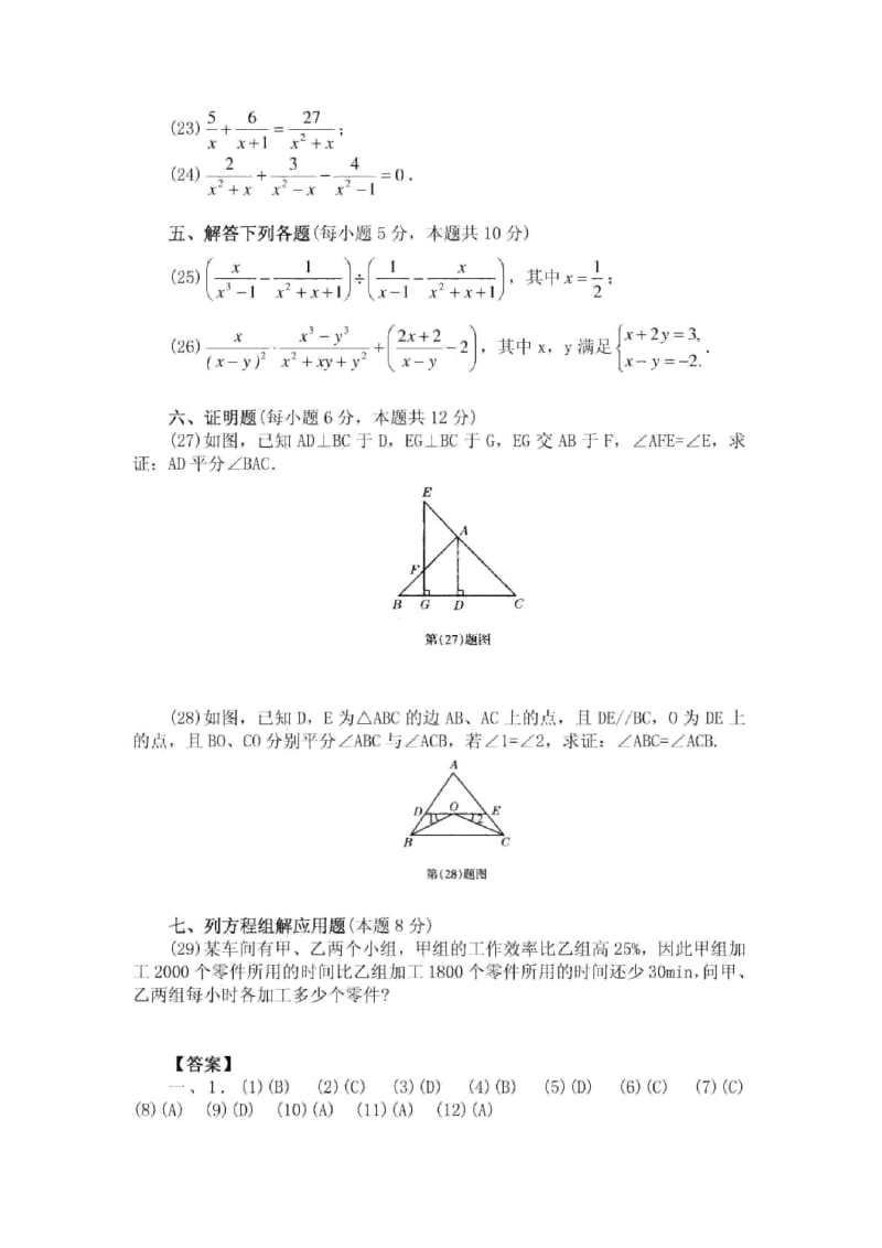 2009学年大华中学北师大版八年级下册期末数学试卷.docx_第3页