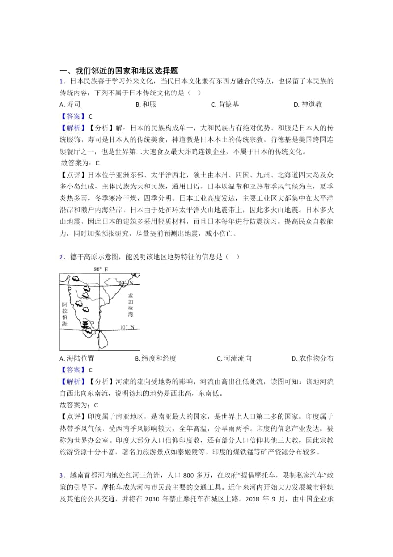 成都市初中地理试卷我们邻近的国家和地区题分类汇编(及答案).docx_第1页