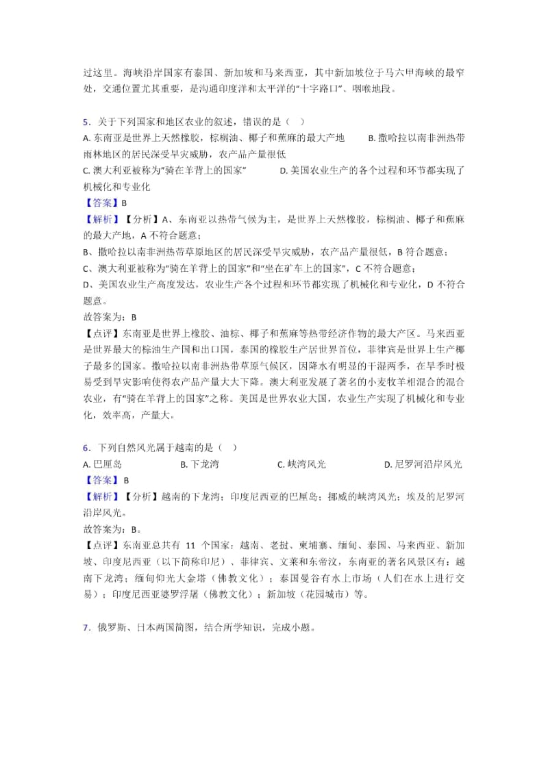 成都市初中地理试卷我们邻近的国家和地区题分类汇编(及答案).docx_第3页