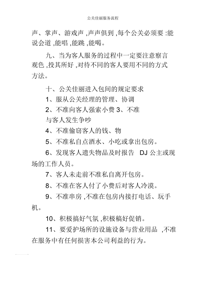 公关佳丽服务流程.docx_第3页