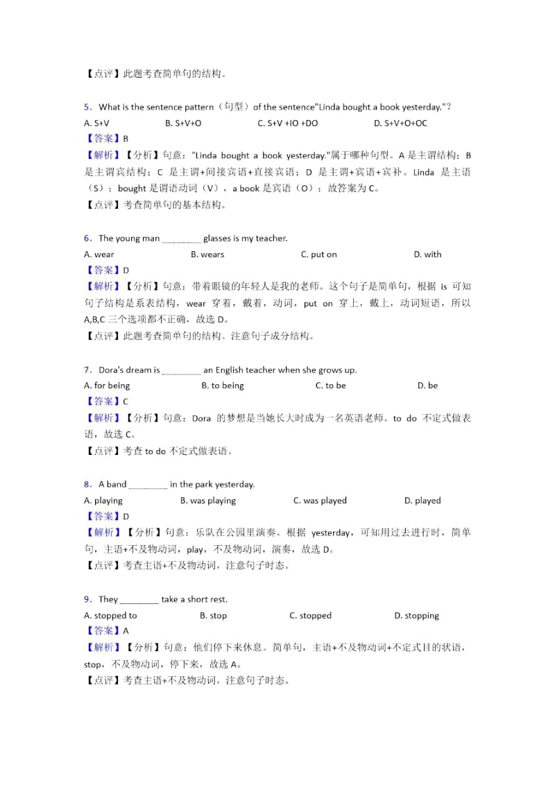 人教版中考英语中考英语总复习英语句子结构与成分易错题.docx_第2页