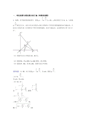 人教中考数学相似培优练习(含答案)含答案.docx