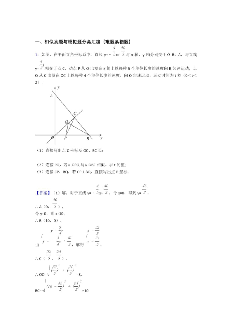 人教中考数学相似培优练习(含答案)含答案.docx_第1页