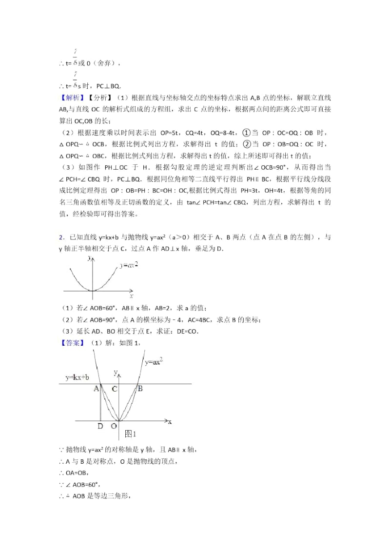 人教中考数学相似培优练习(含答案)含答案.docx_第3页