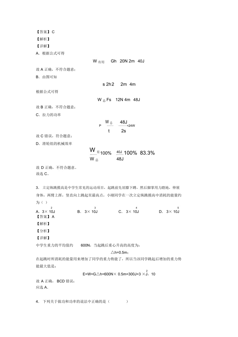 2020-2021中考物理备考之功和机械能问题压轴突破训练∶培优篇含答案解析.docx_第2页