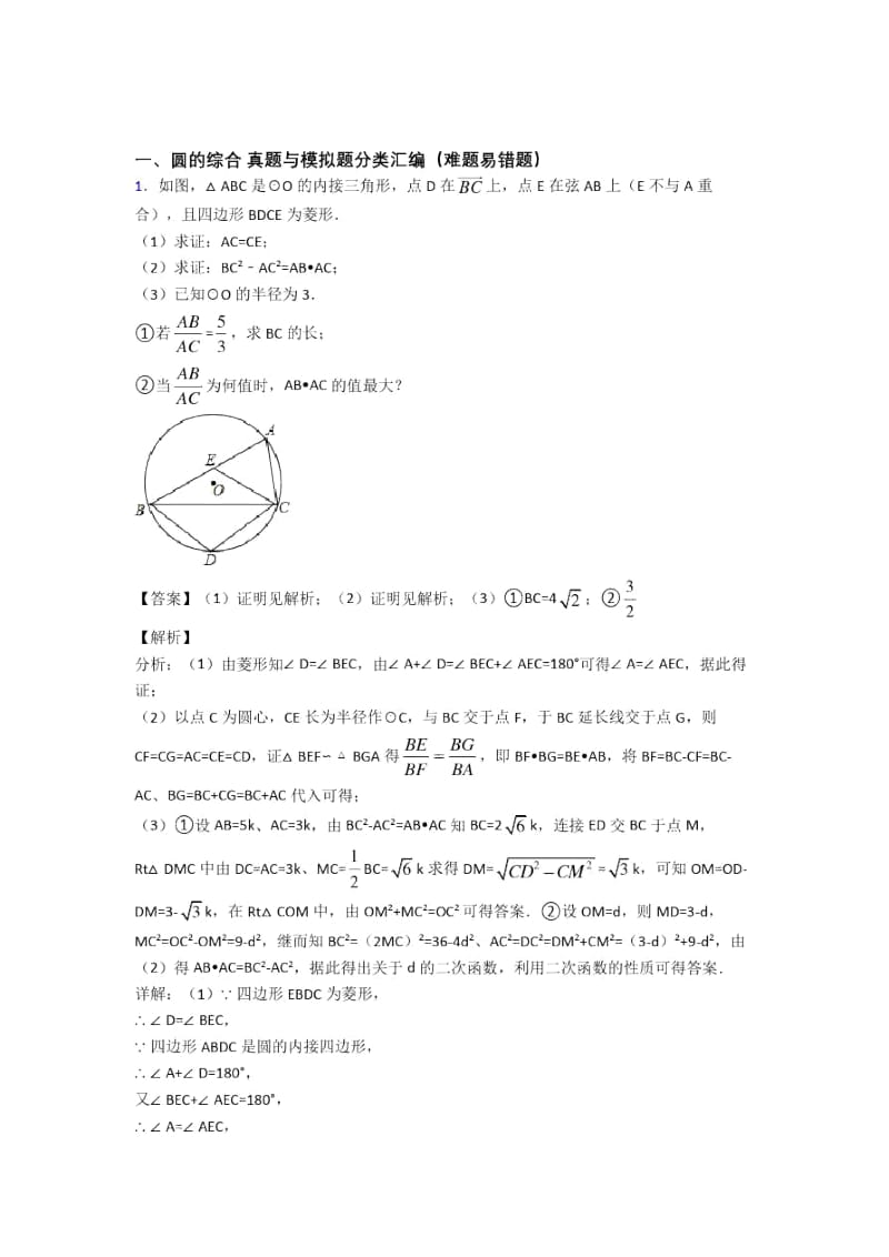 备战中考数学复习圆的综合专项综合练及答案.docx_第1页