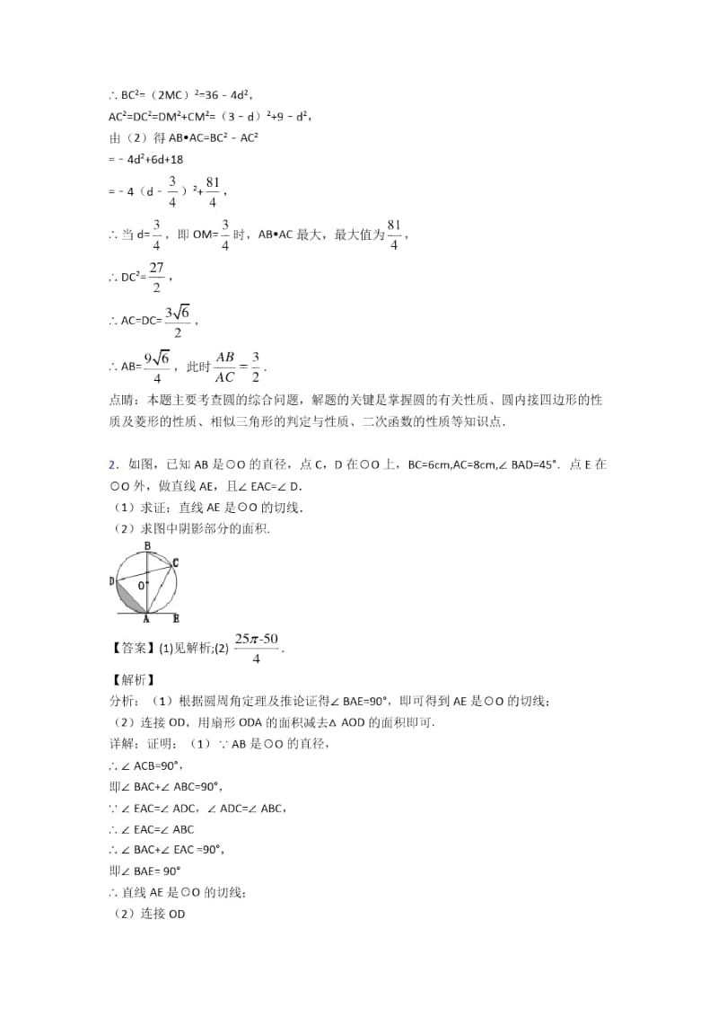 备战中考数学复习圆的综合专项综合练及答案.docx_第3页