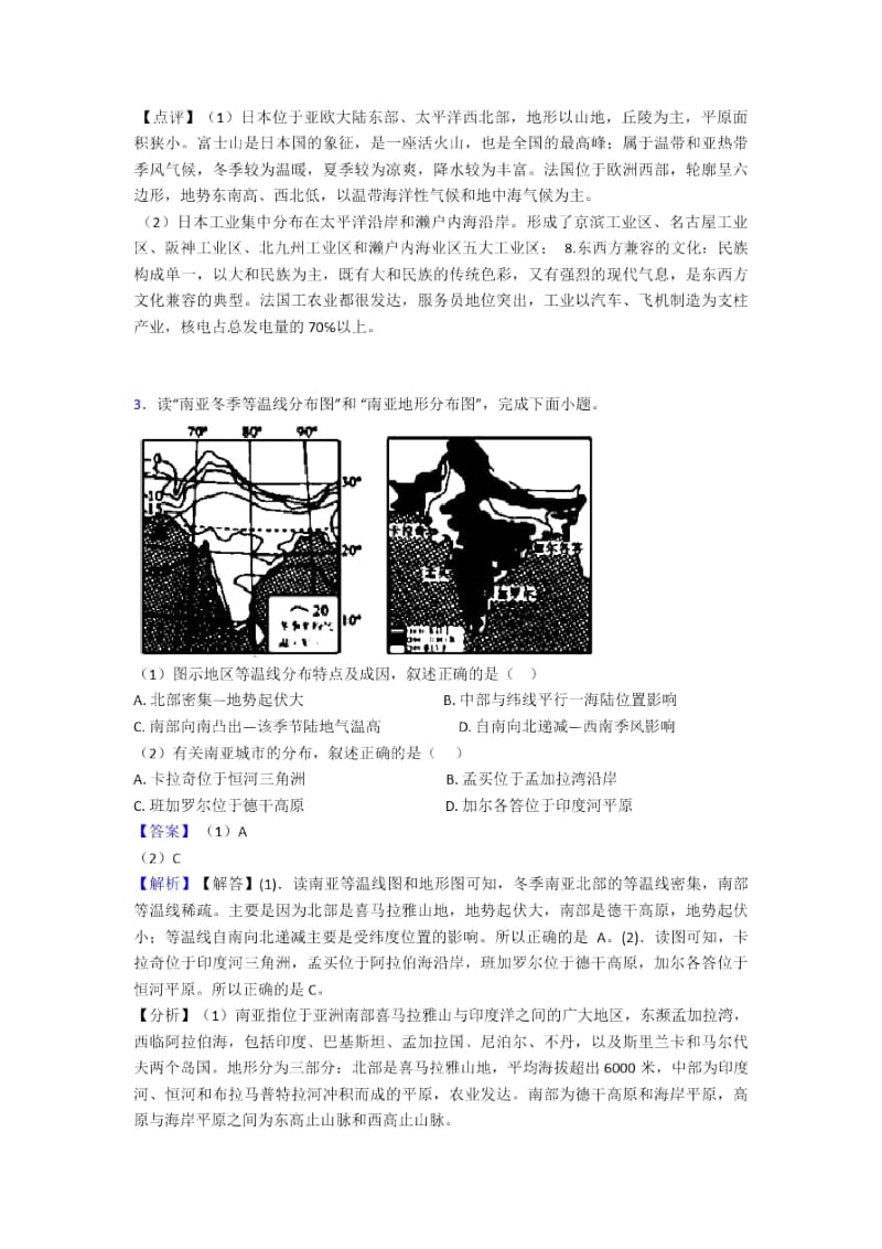 义乌市初中地理我们邻近的国家和地区.docx_第2页